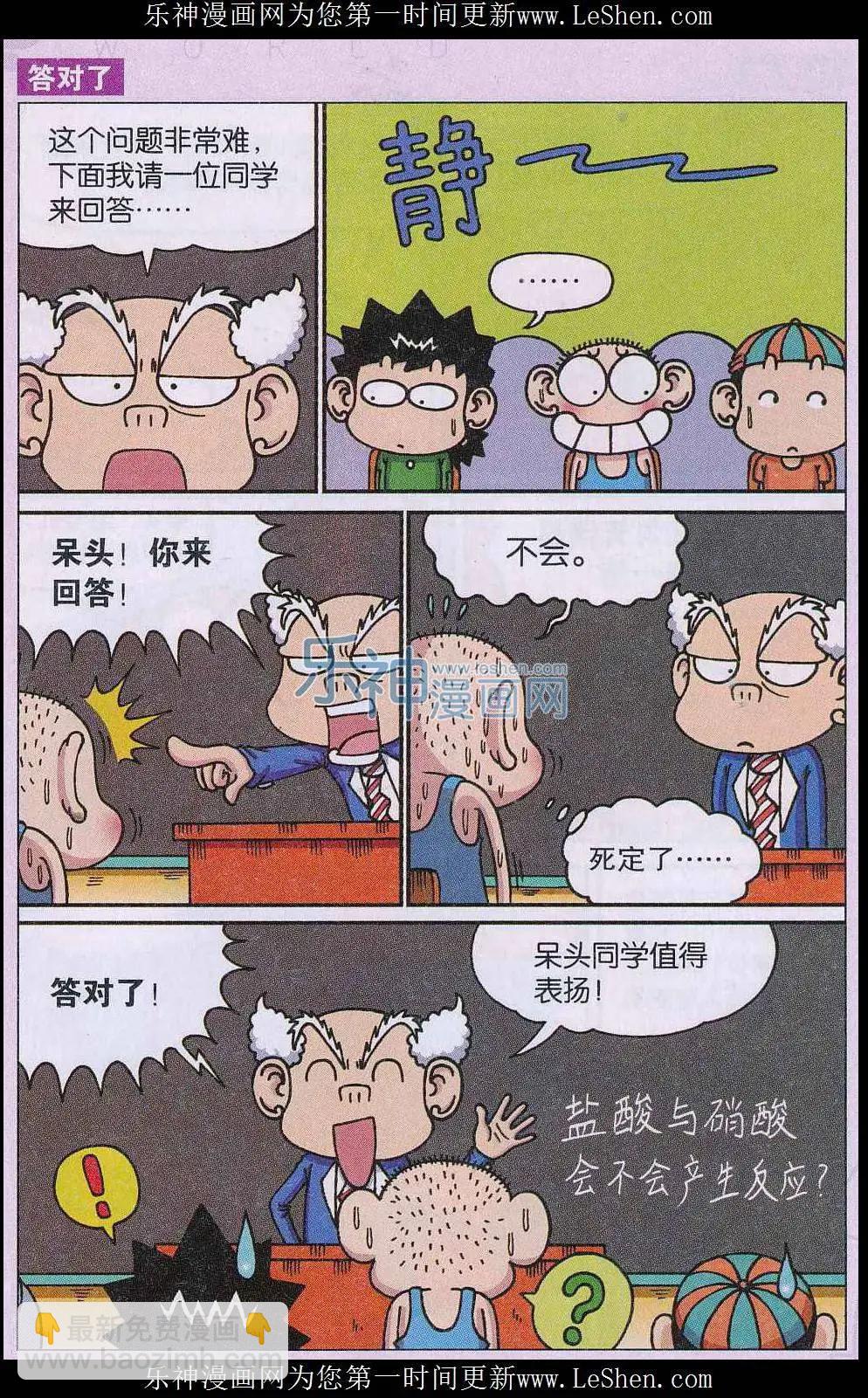 🍚新版爆笑校园 第53话 第8页