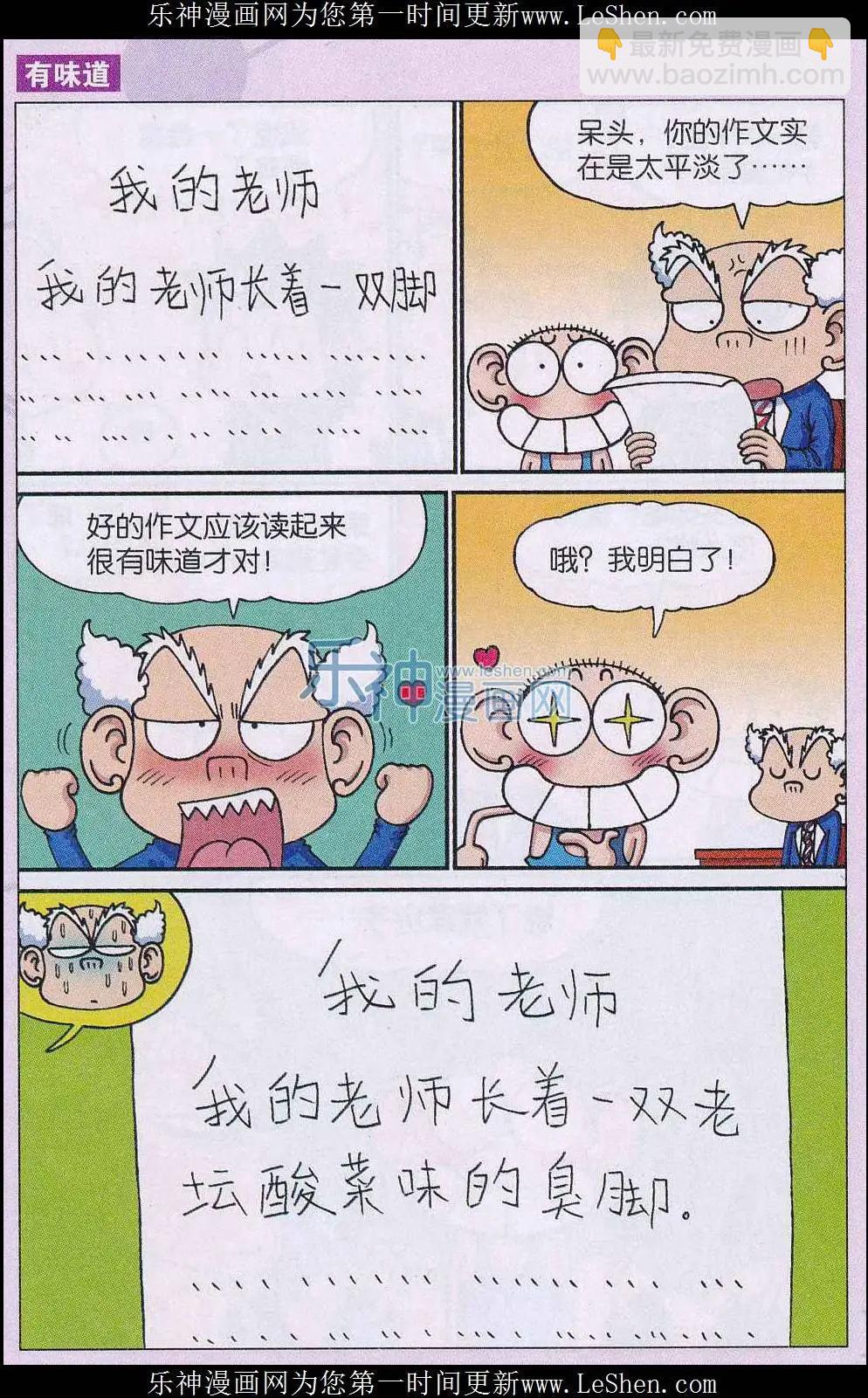 🍚新版爆笑校园 第53话 第9页