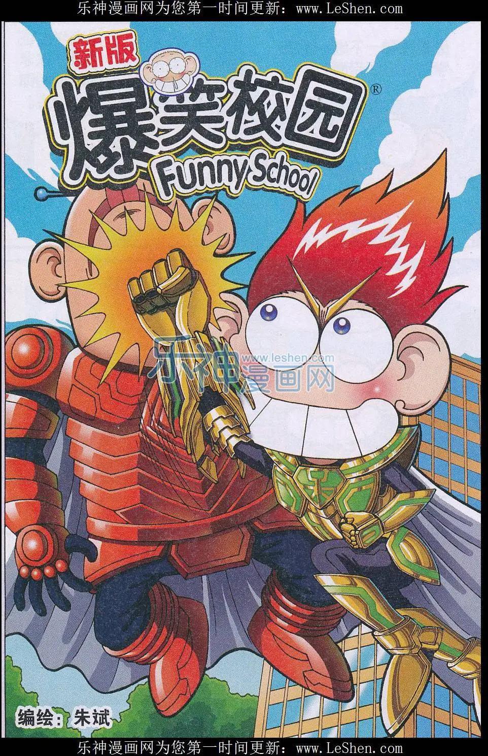 🍚新版爆笑校园 第55话 第1页