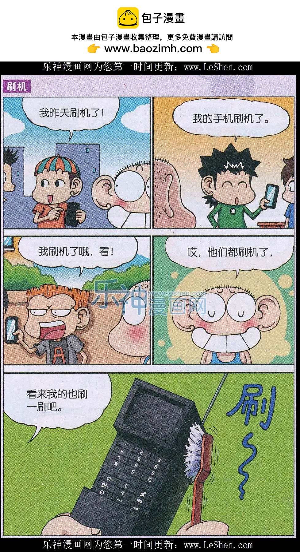 🍚新版爆笑校园 第55话 第2页