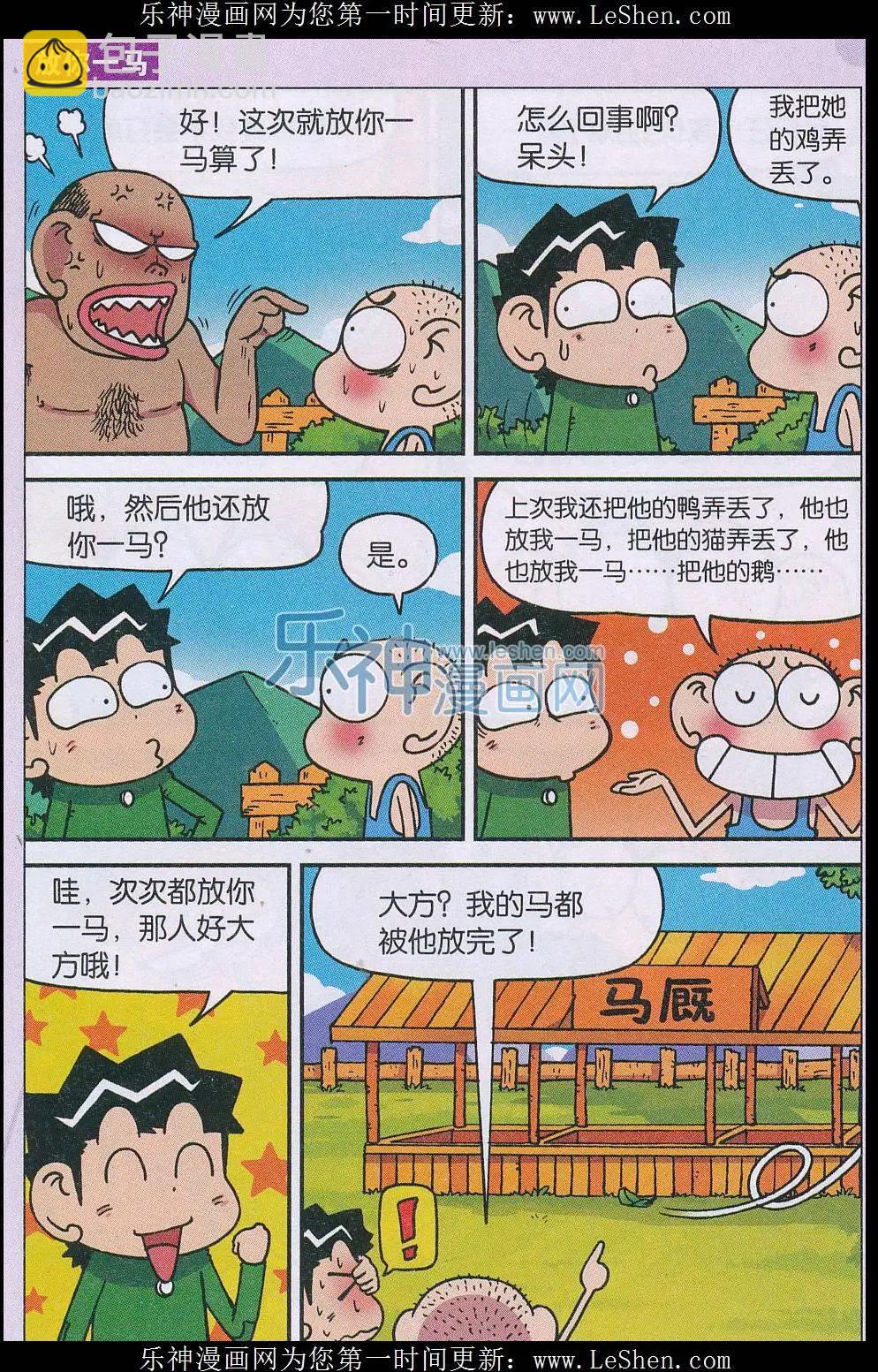 🍚新版爆笑校园 第55话 第3页