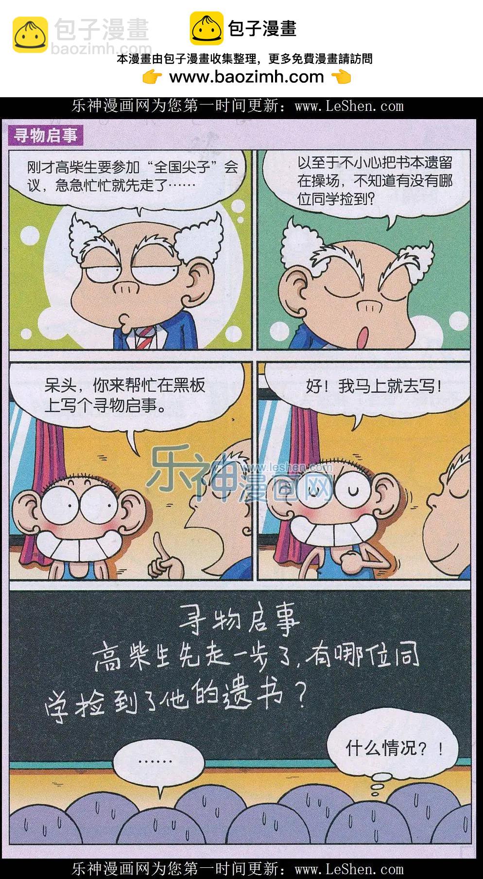 🍚新版爆笑校园 第55话 第4页