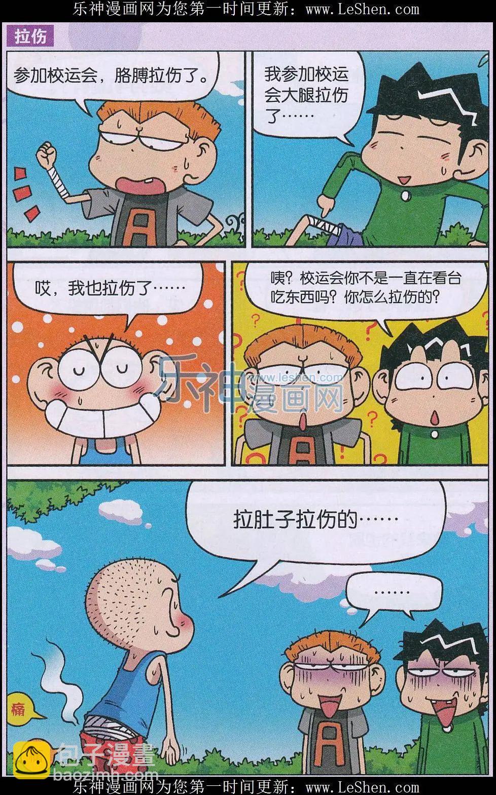 🍚新版爆笑校园 第55话 第5页
