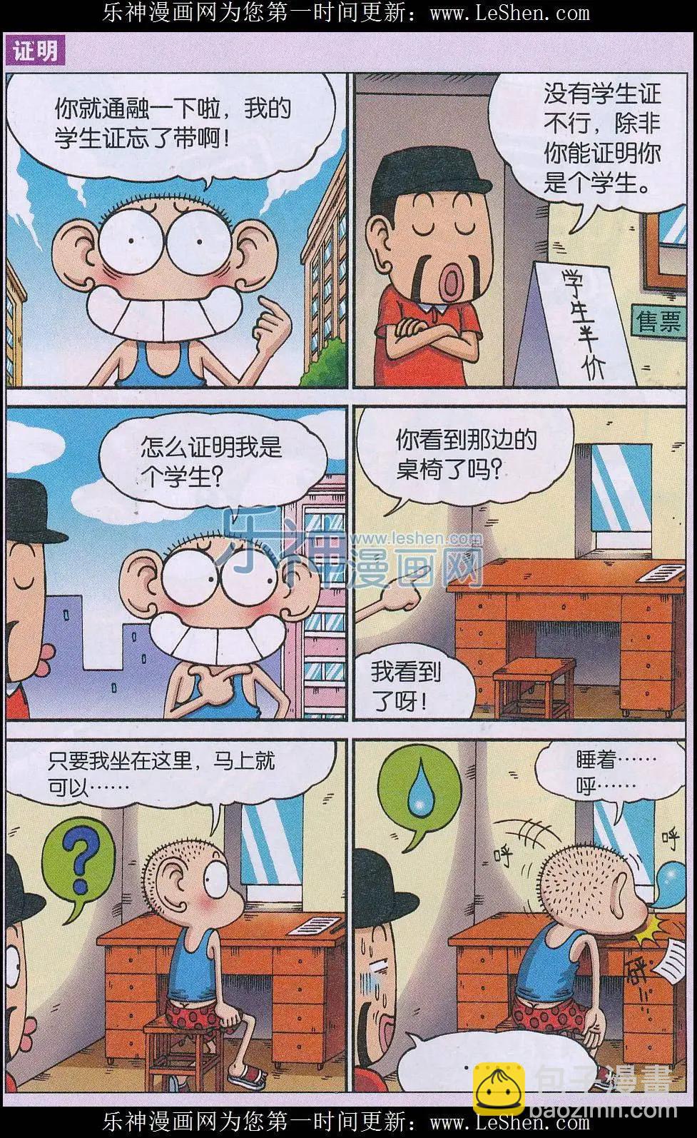 🍚新版爆笑校园 第55话 第6页