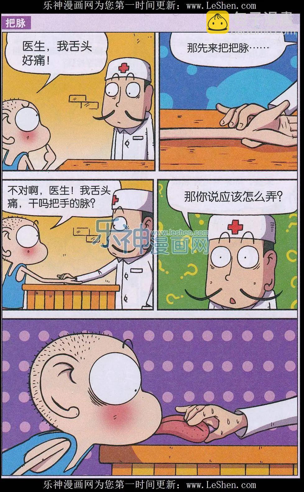 🍚新版爆笑校园 第55话 第7页