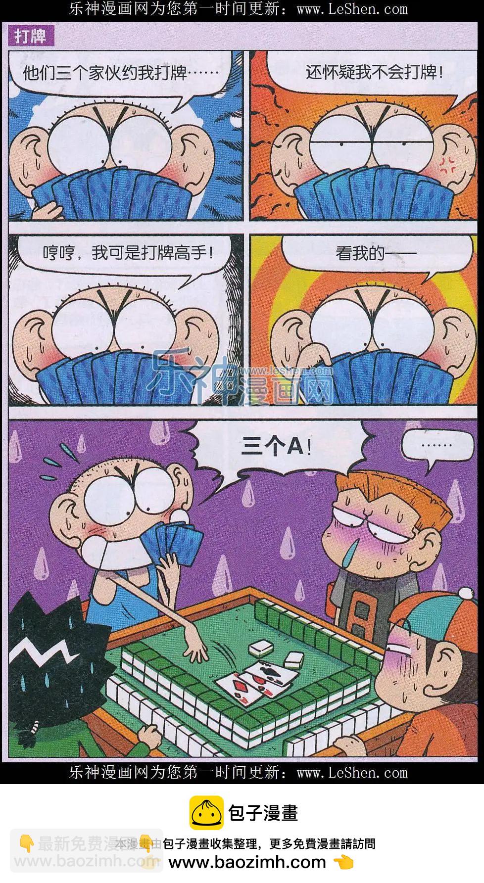 🍚新版爆笑校园 第55话 第8页