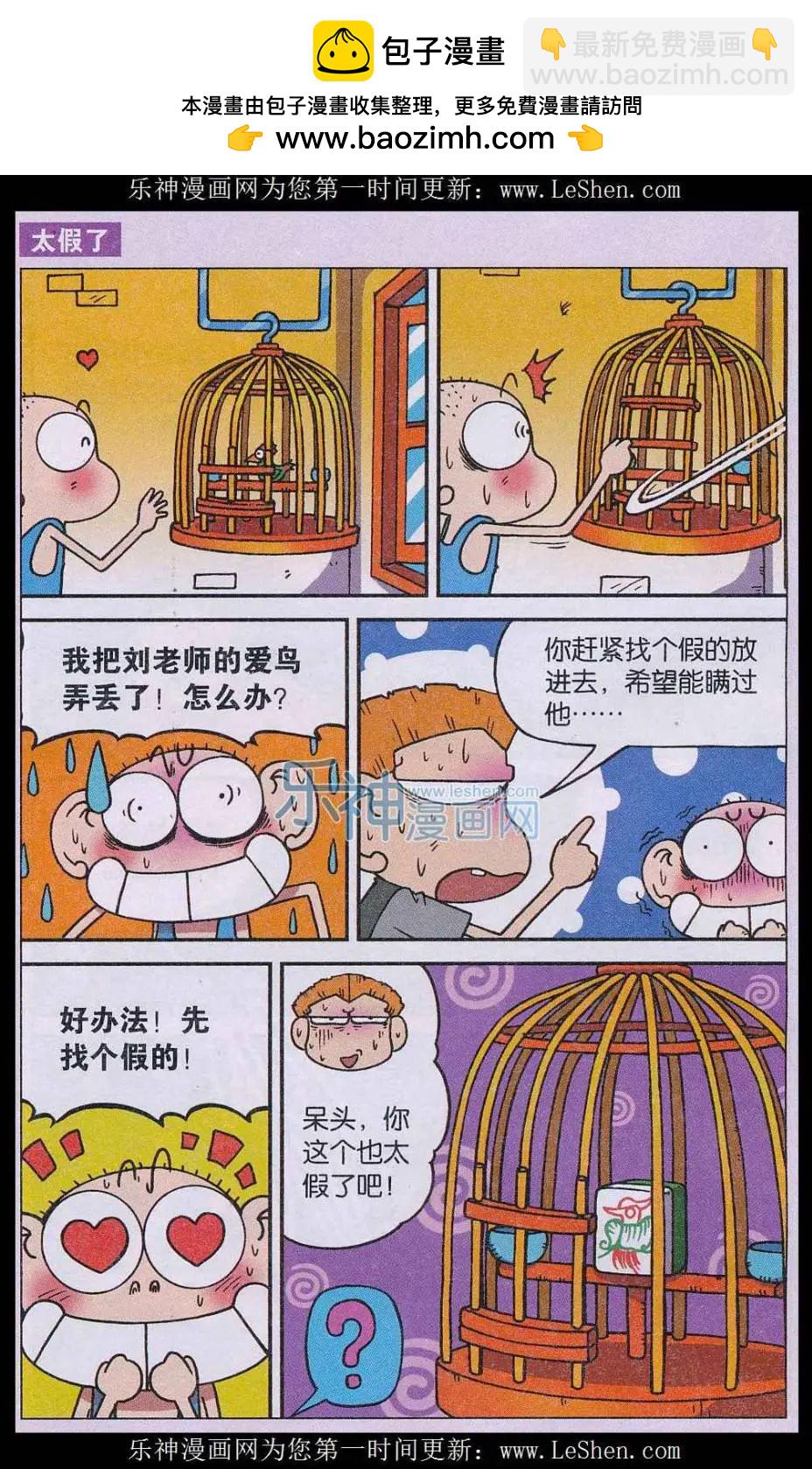 🍚新版爆笑校园 第57话 第2页