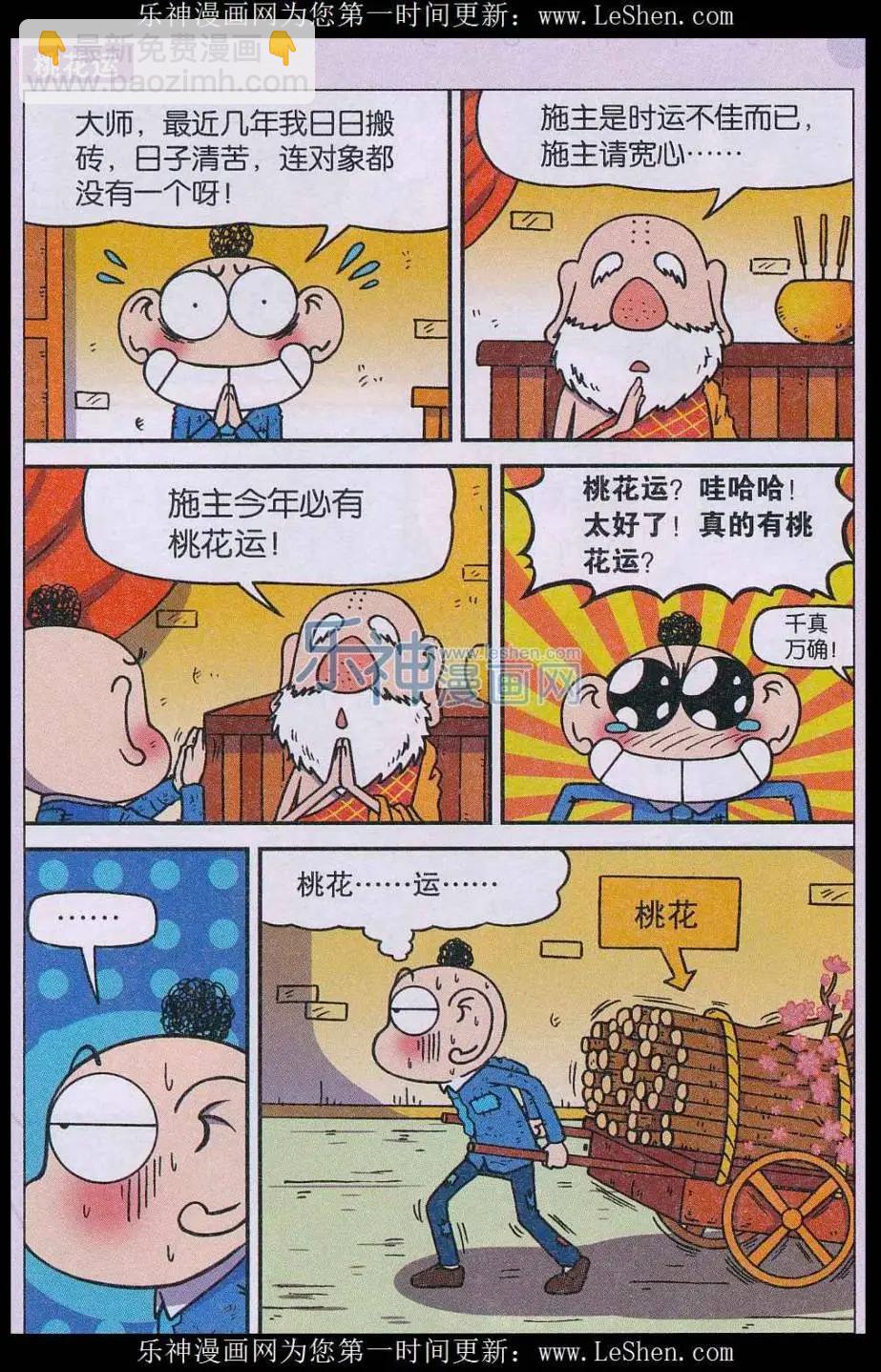 🍚新版爆笑校园 第57话 第3页