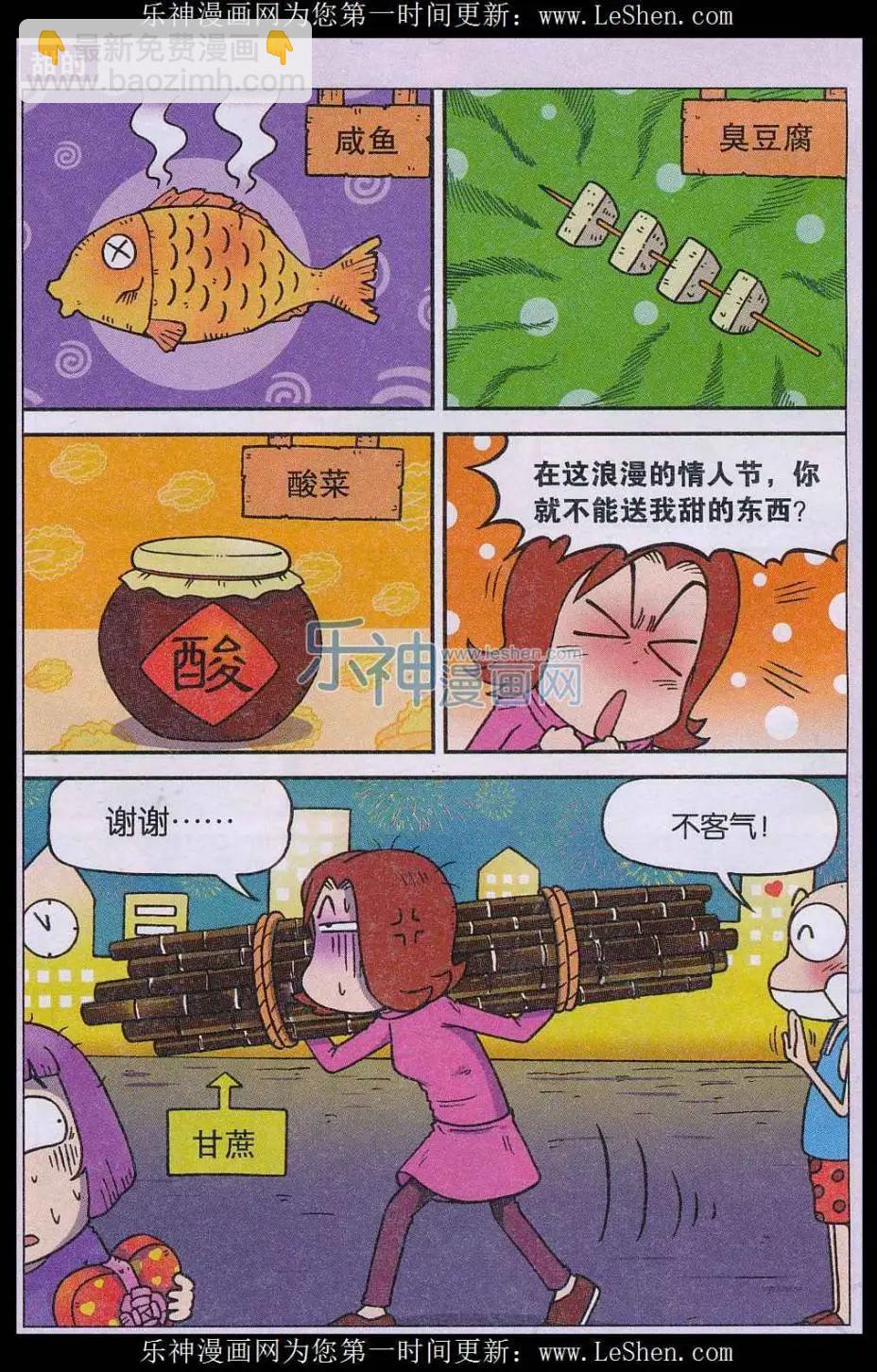 🍚新版爆笑校园 第57话 第4页