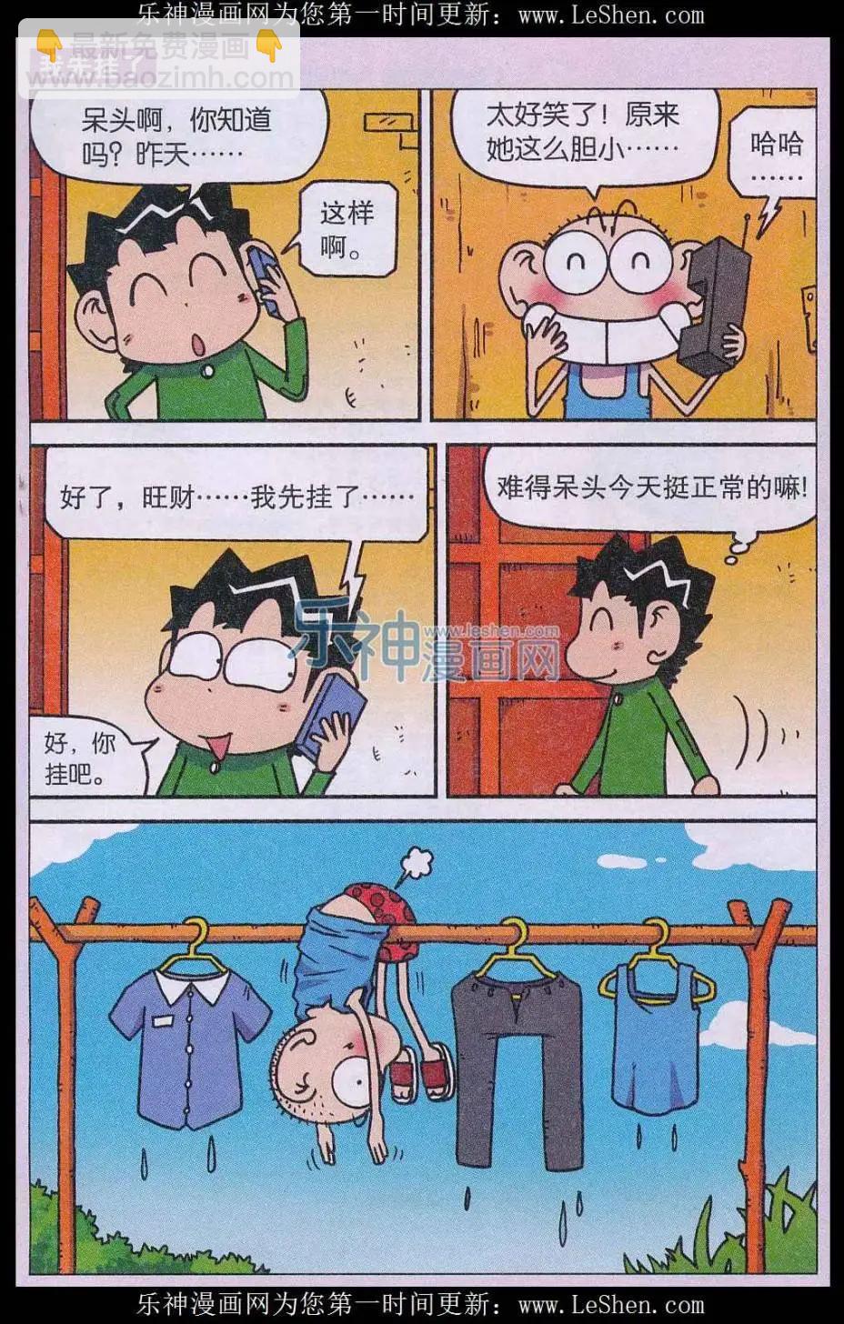 🍚新版爆笑校园 第57话 第5页