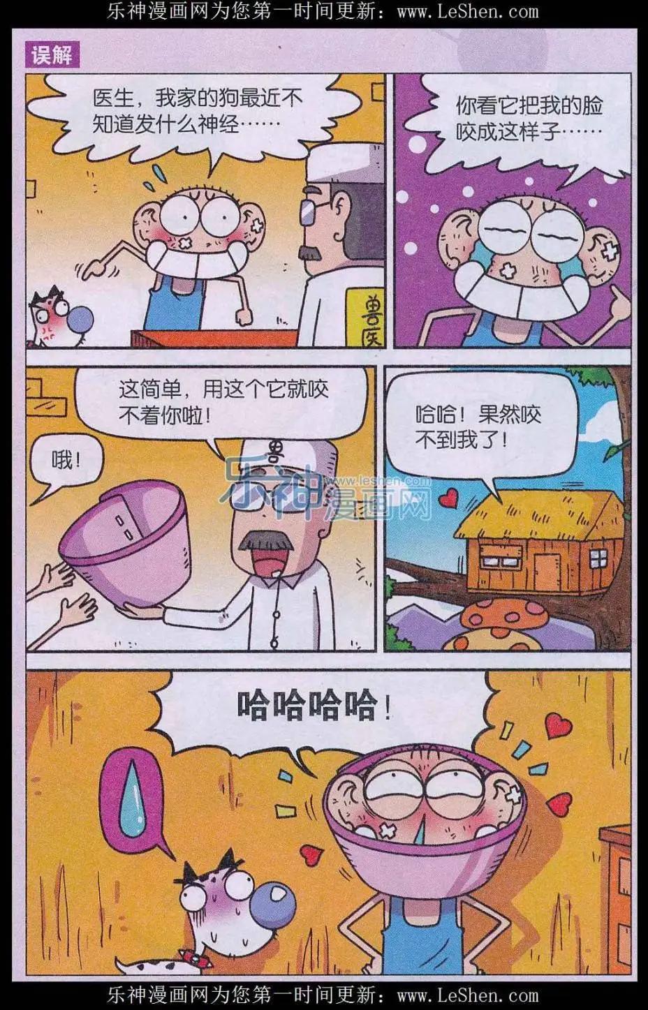 🍚新版爆笑校园 第57话 第6页