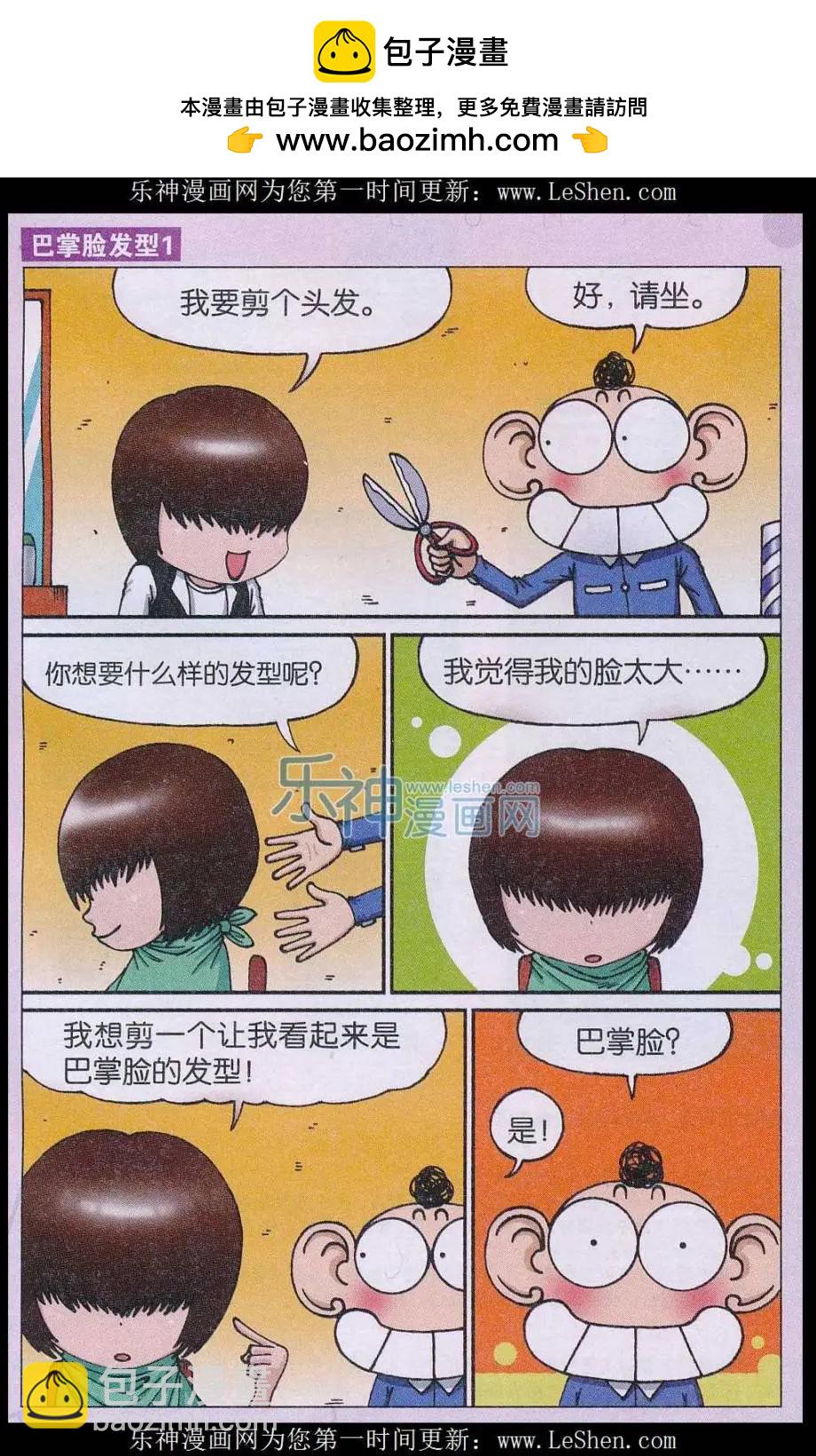 🍚新版爆笑校园 第57话 第7页