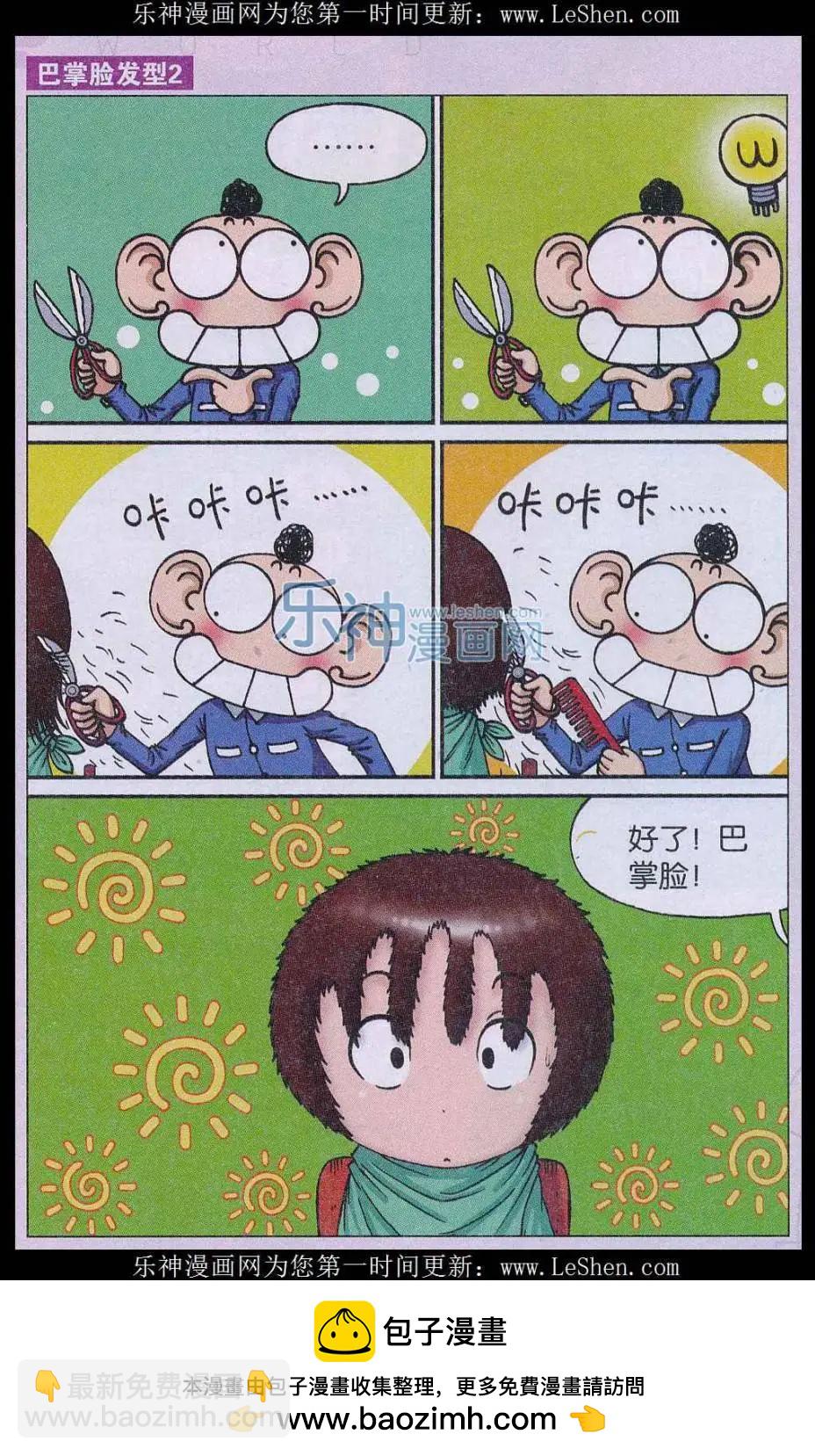 🍚新版爆笑校园 第57话 第8页