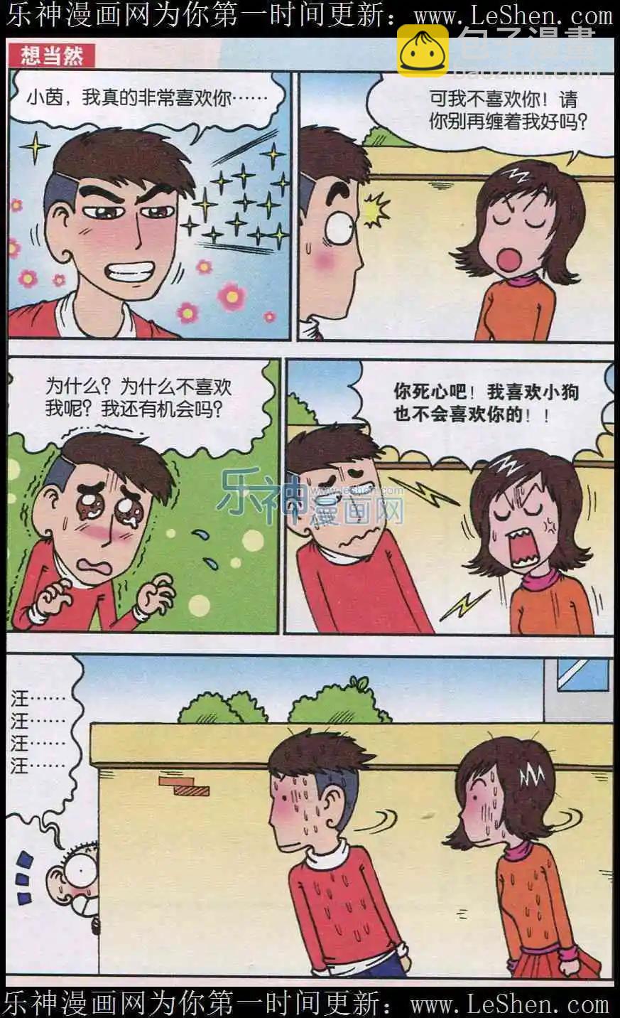 🍚新版爆笑校园 第06话 第10页