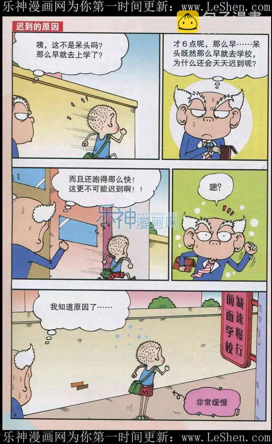 🍚新版爆笑校园 第06话 第11页