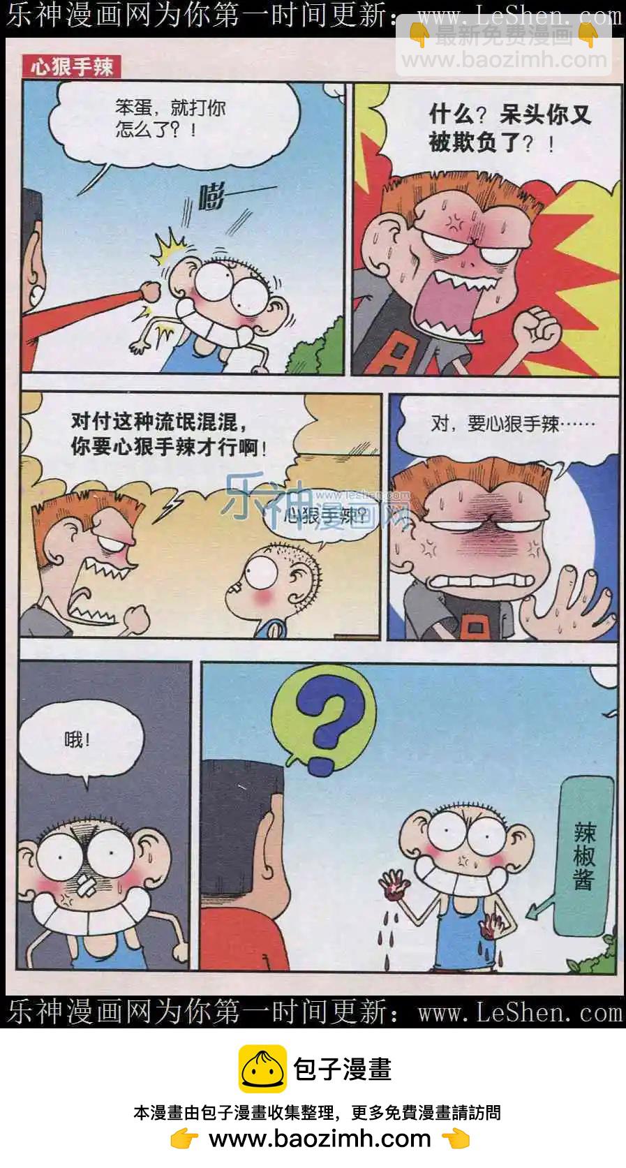 🍚新版爆笑校园 第06话 第12页