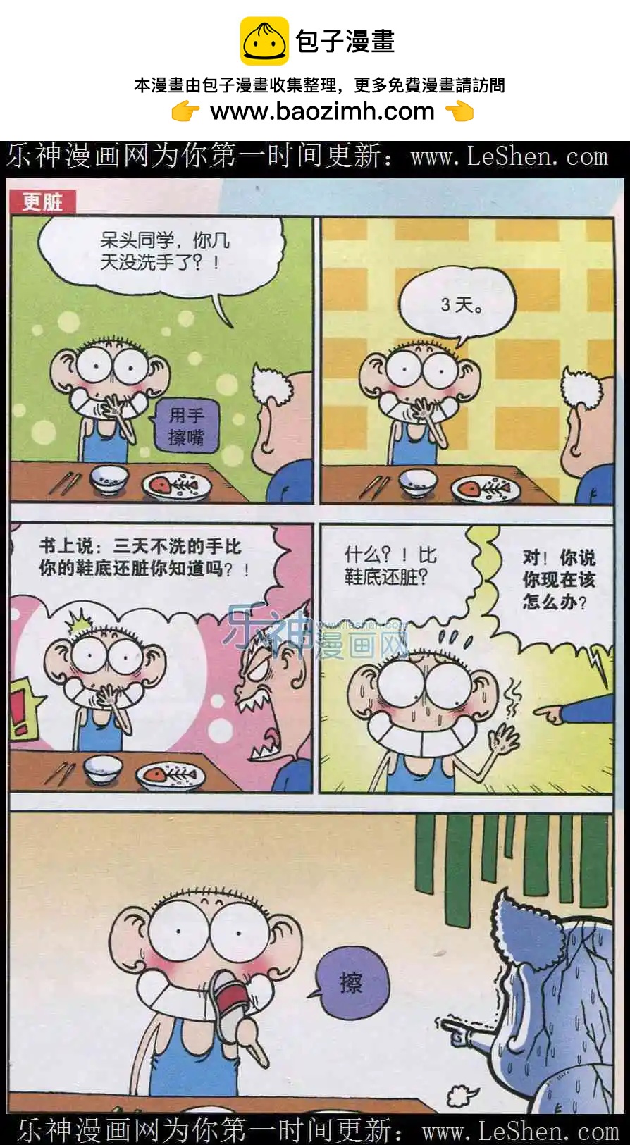 🍚新版爆笑校园 第06话 第2页