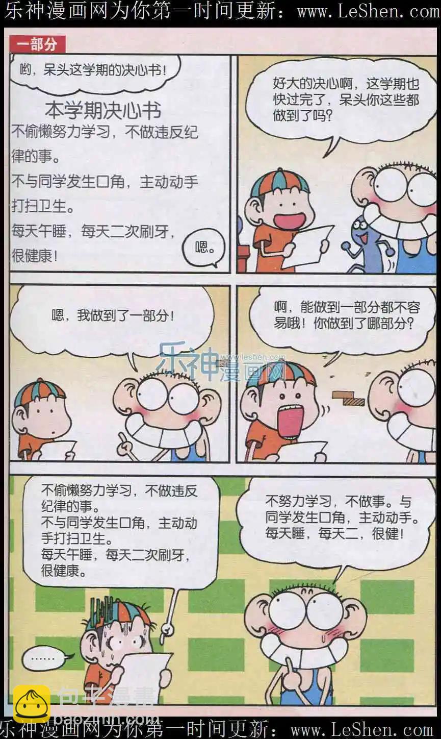 🍚新版爆笑校园 第06话 第3页