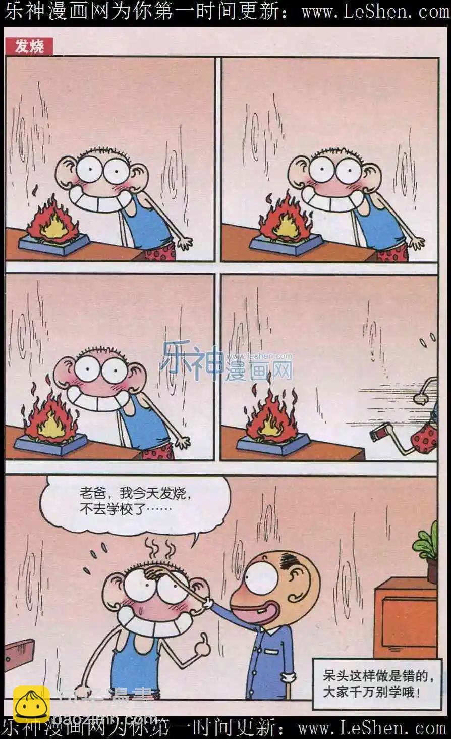 🍚新版爆笑校园 第06话 第4页