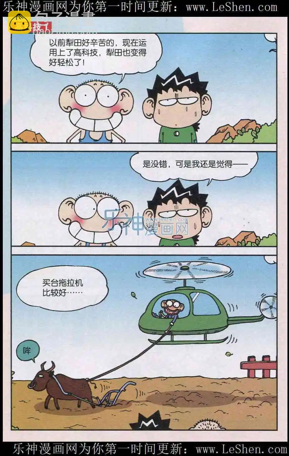 🍚新版爆笑校园 第06话 第5页