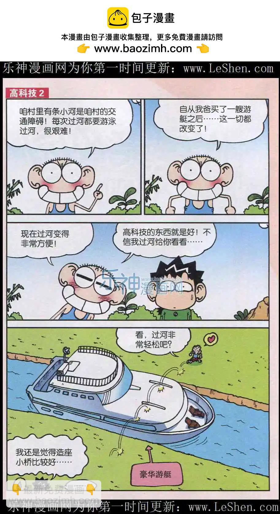 🍚新版爆笑校园 第06话 第6页