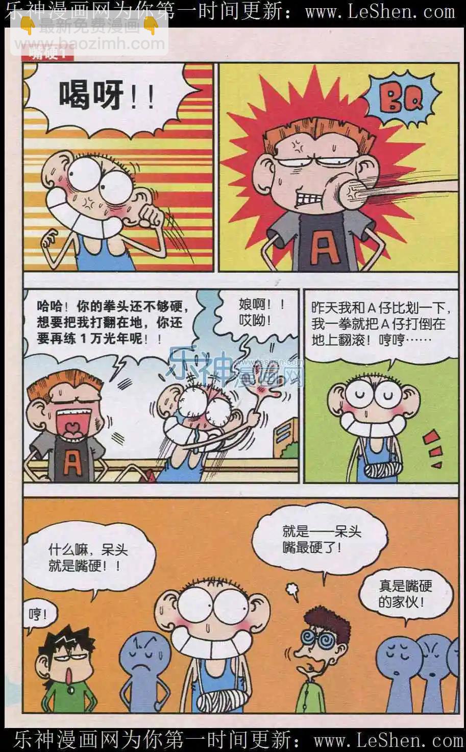 🍚新版爆笑校园 第06话 第7页