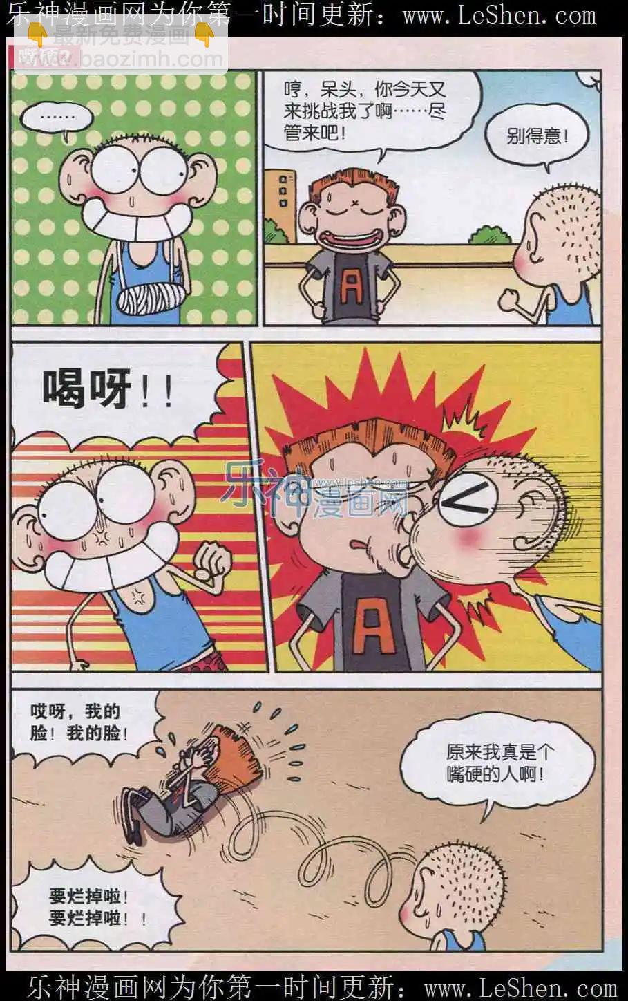 🍚新版爆笑校园 第06话 第8页
