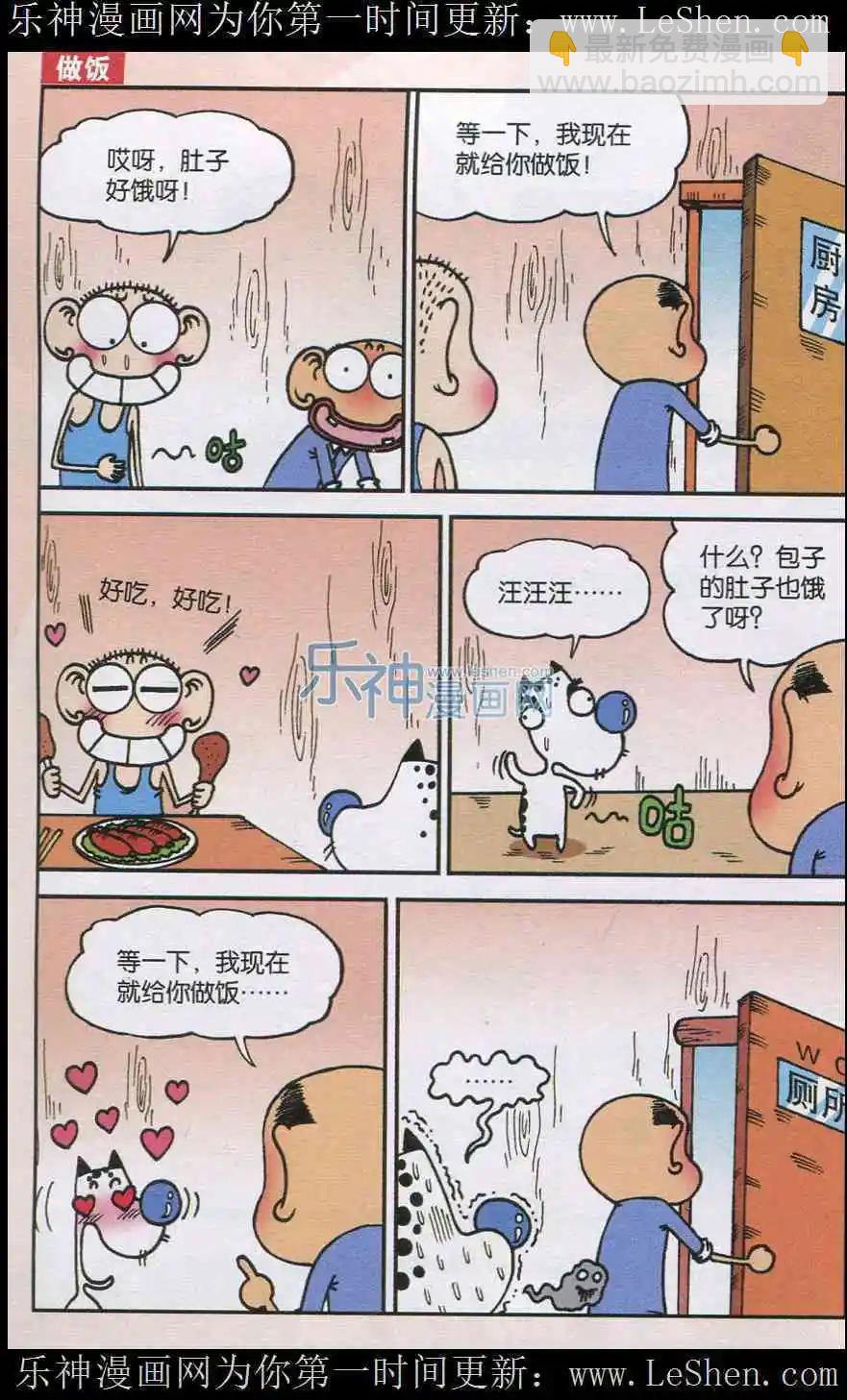 🍚新版爆笑校园 第06话 第9页