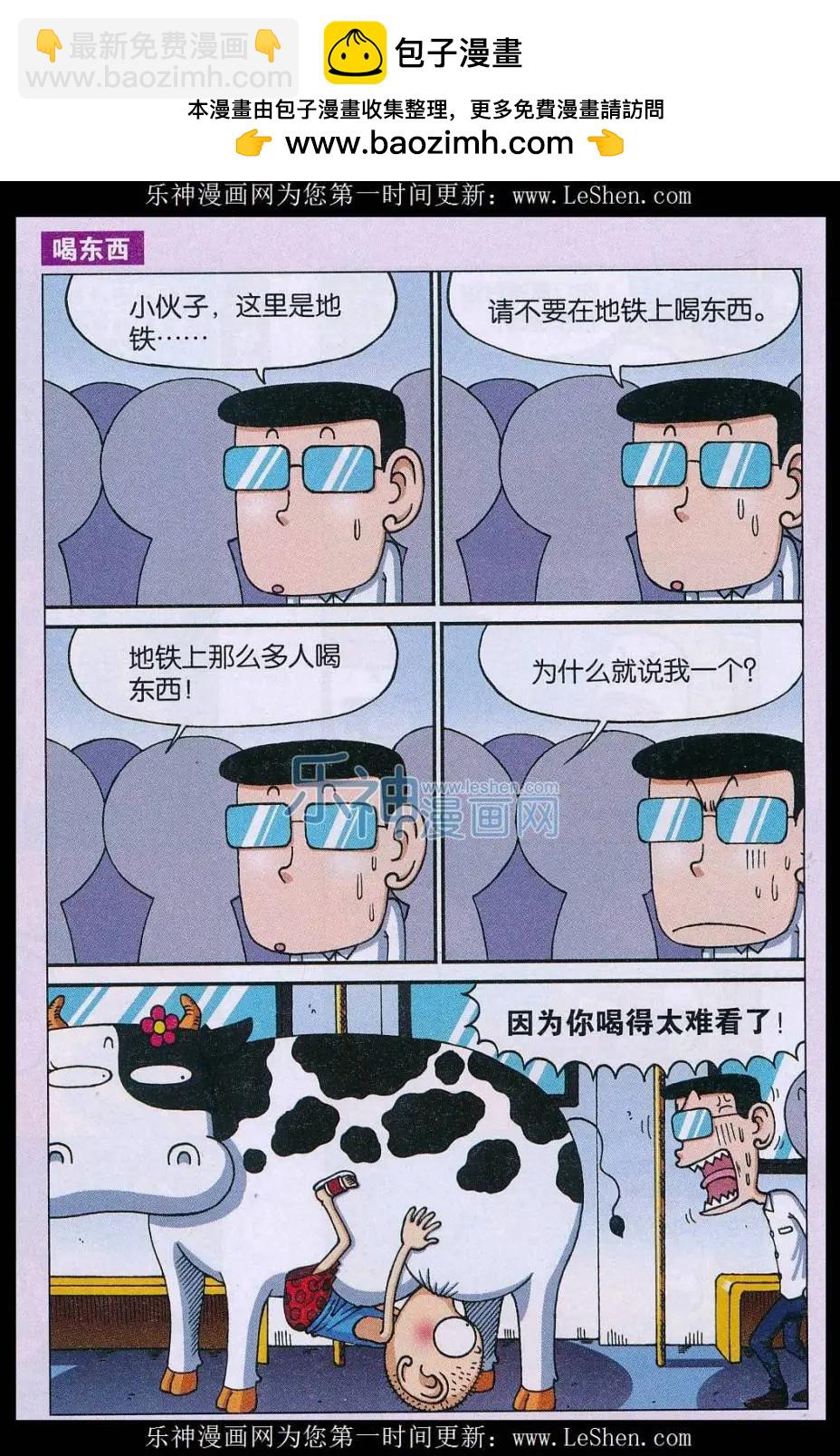 🍚新版爆笑校园 第61话 第2页
