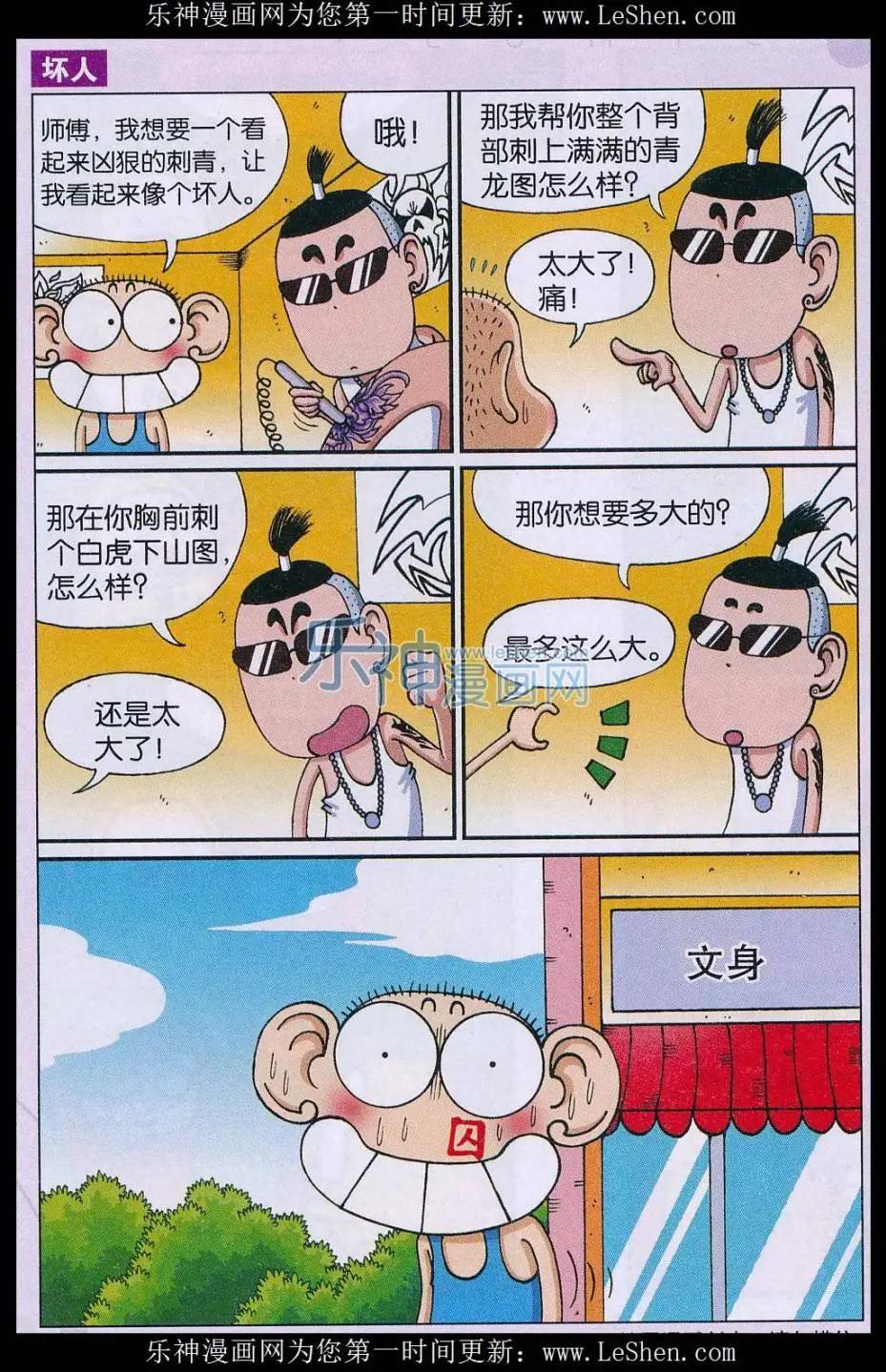 🍚新版爆笑校园 第61话 第3页