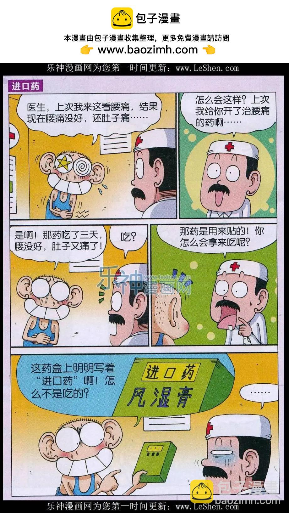 🍚新版爆笑校园 第61话 第4页