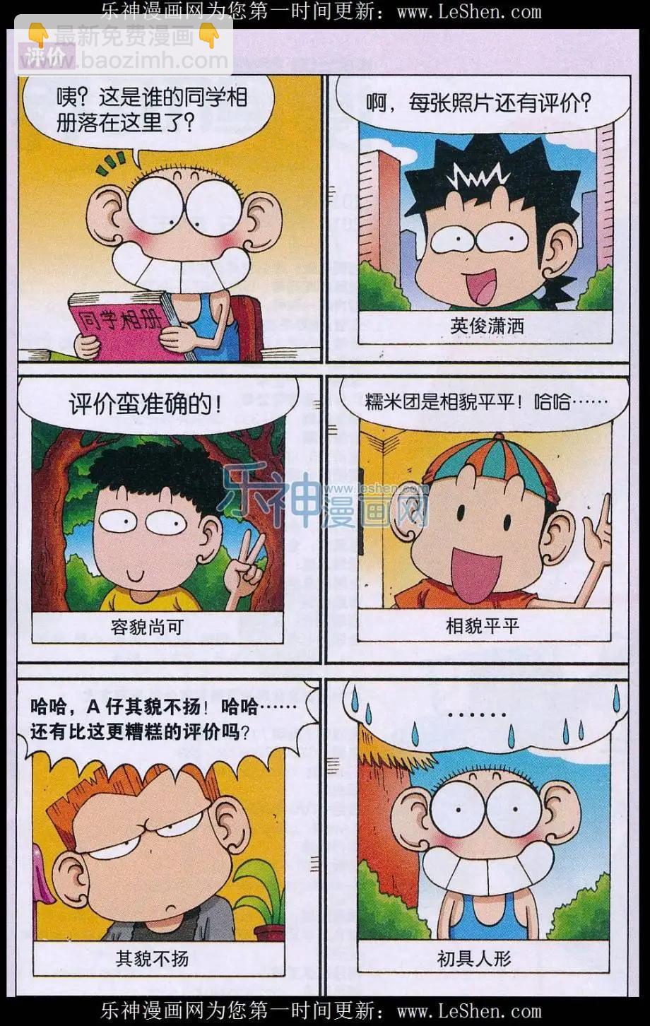 🍚新版爆笑校园 第61话 第5页