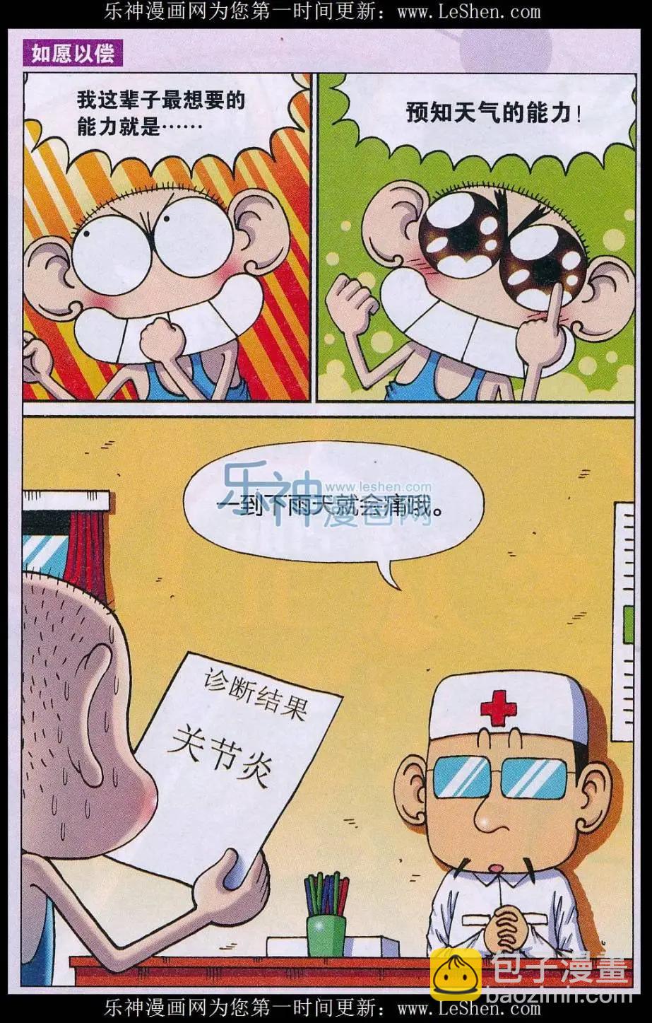 🍚新版爆笑校园 第61话 第6页