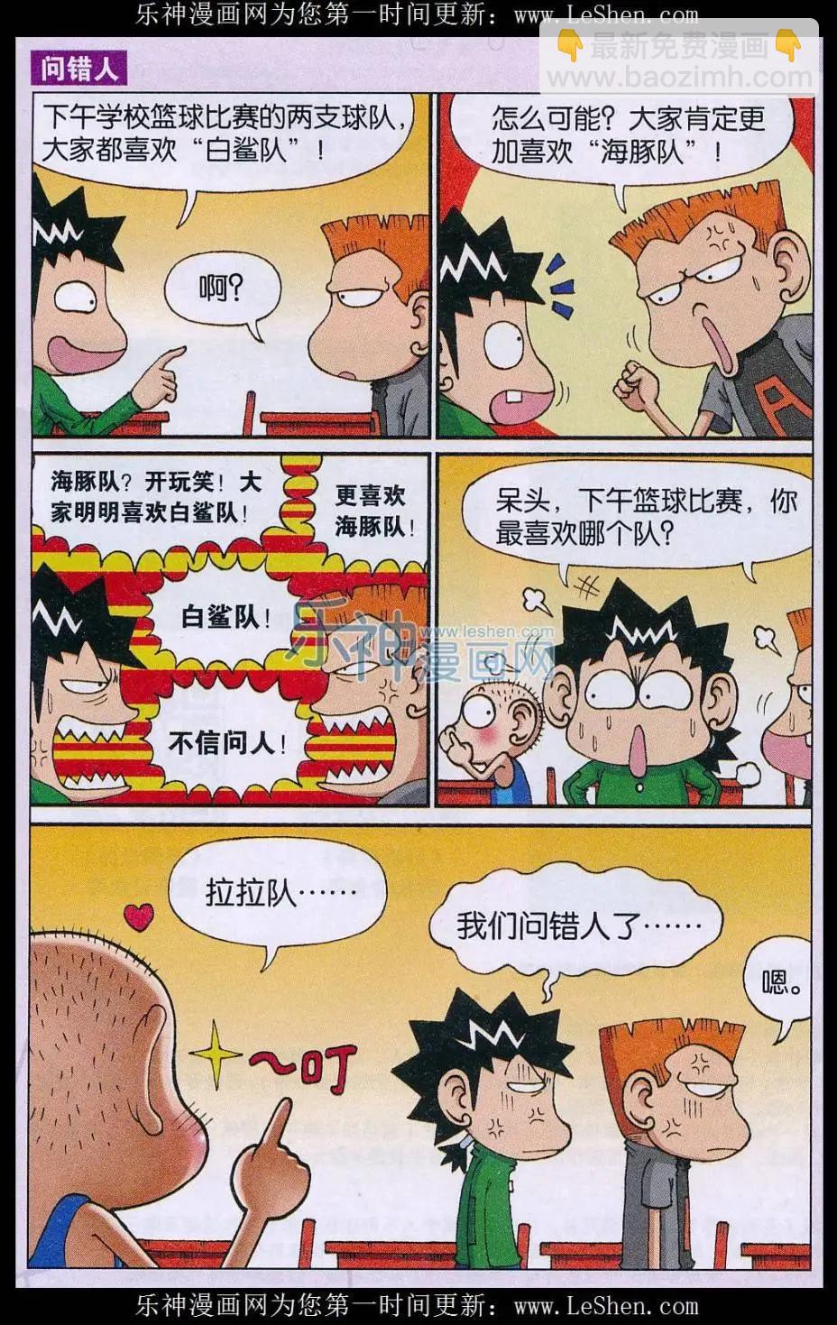 🍚新版爆笑校园 第61话 第7页