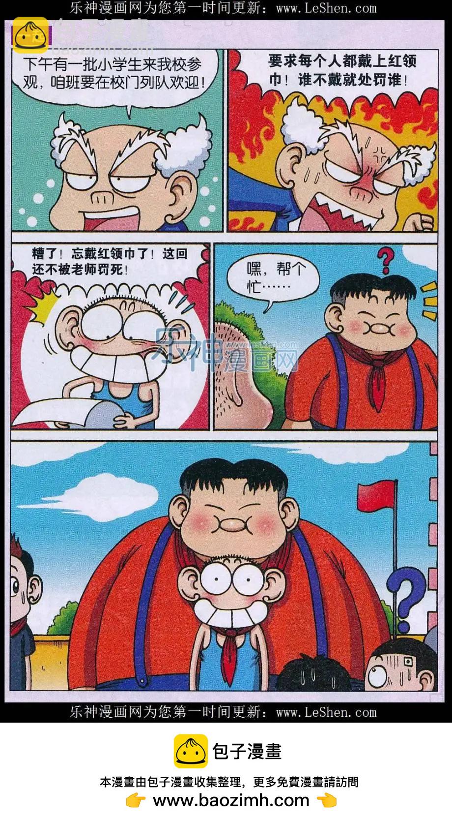🍚新版爆笑校园 第61话 第8页