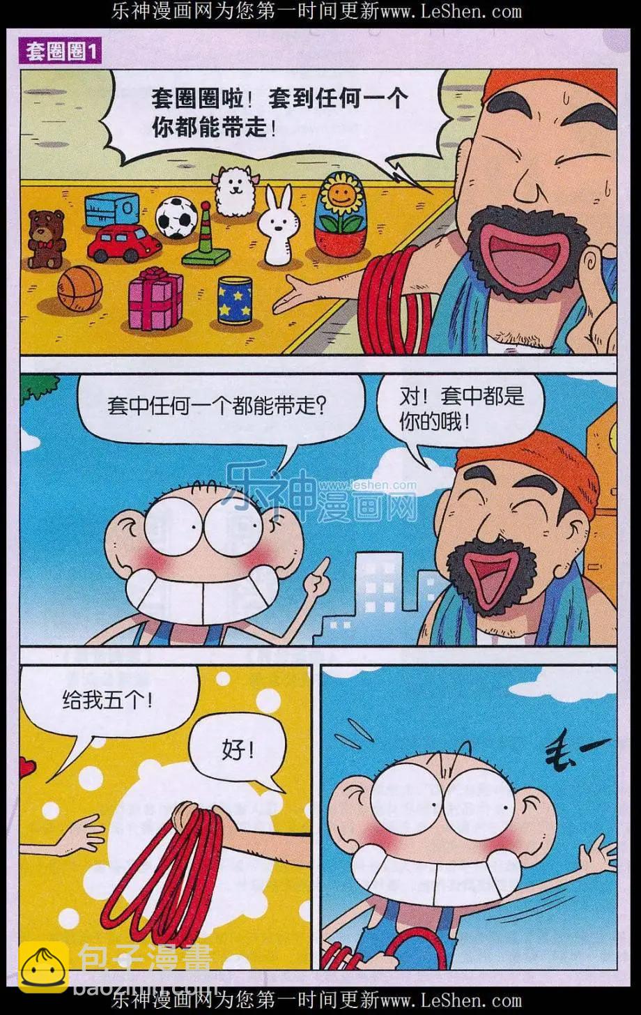 🍚新版爆笑校园 第63话 第11页