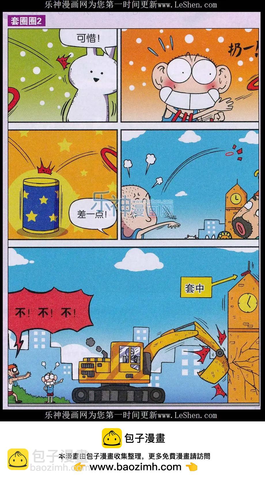 🍚新版爆笑校园 第63话 第12页