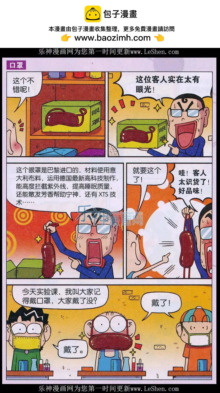 🍚新版爆笑校园 第63话 第2页