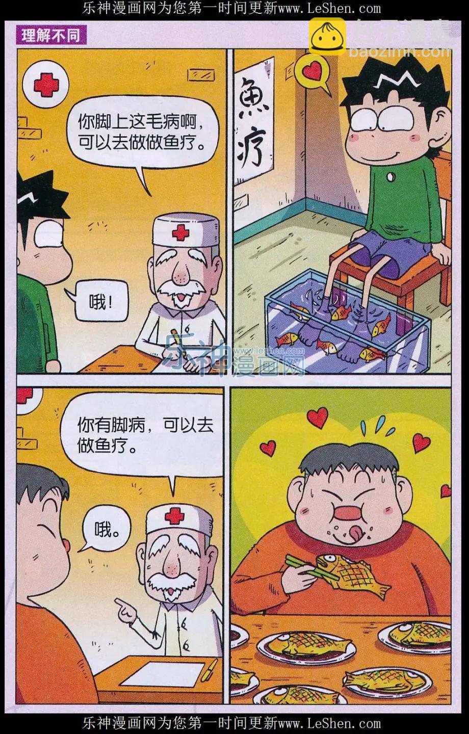 🍚新版爆笑校园 第63话 第3页