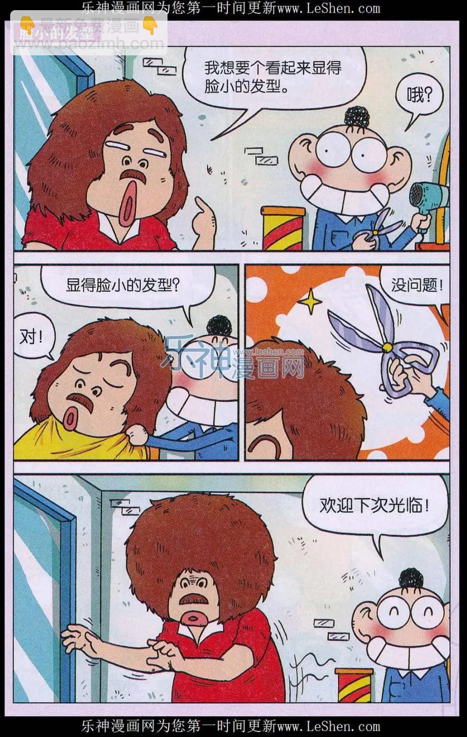 🍚新版爆笑校园 第63话 第4页