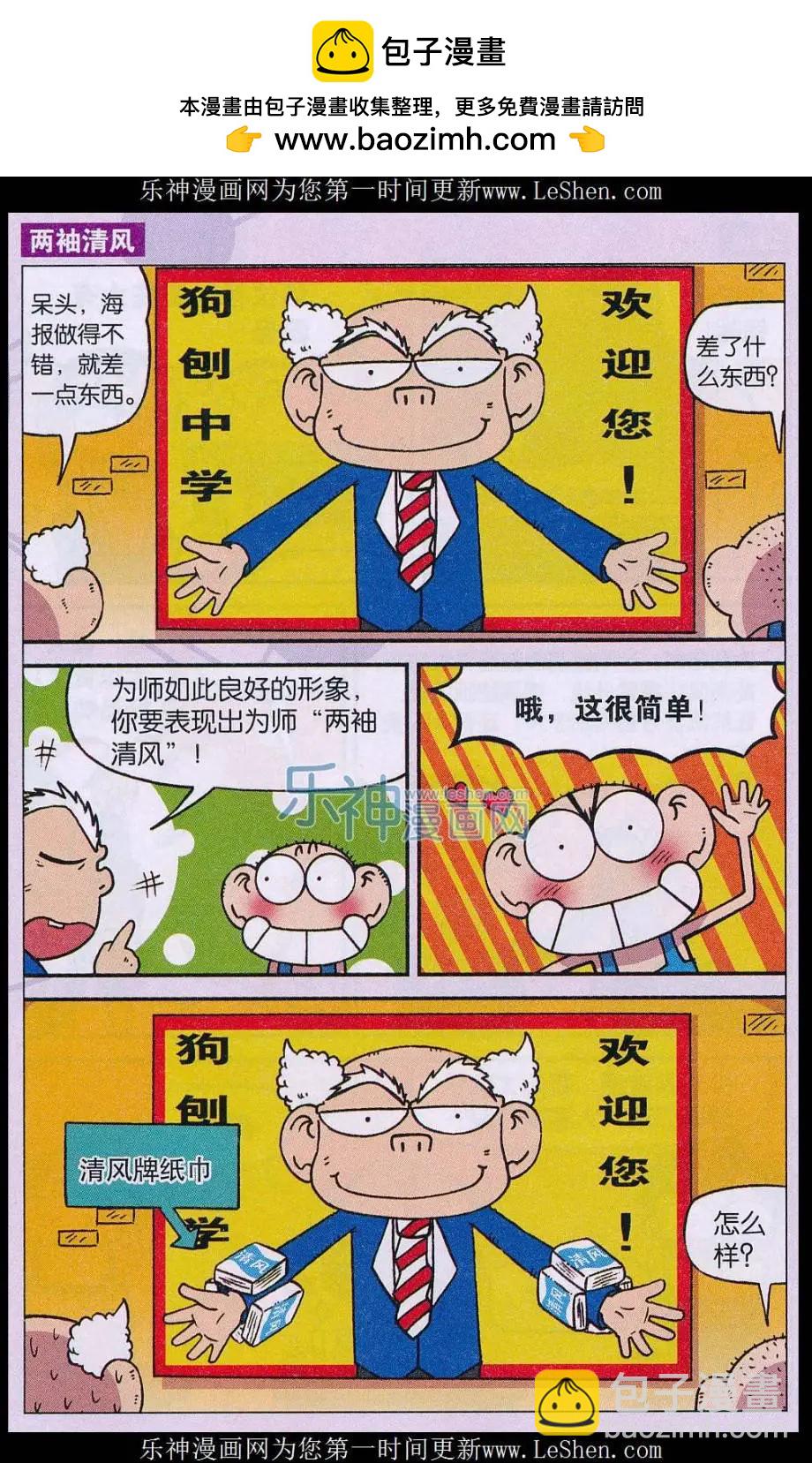 🍚新版爆笑校园 第63话 第5页