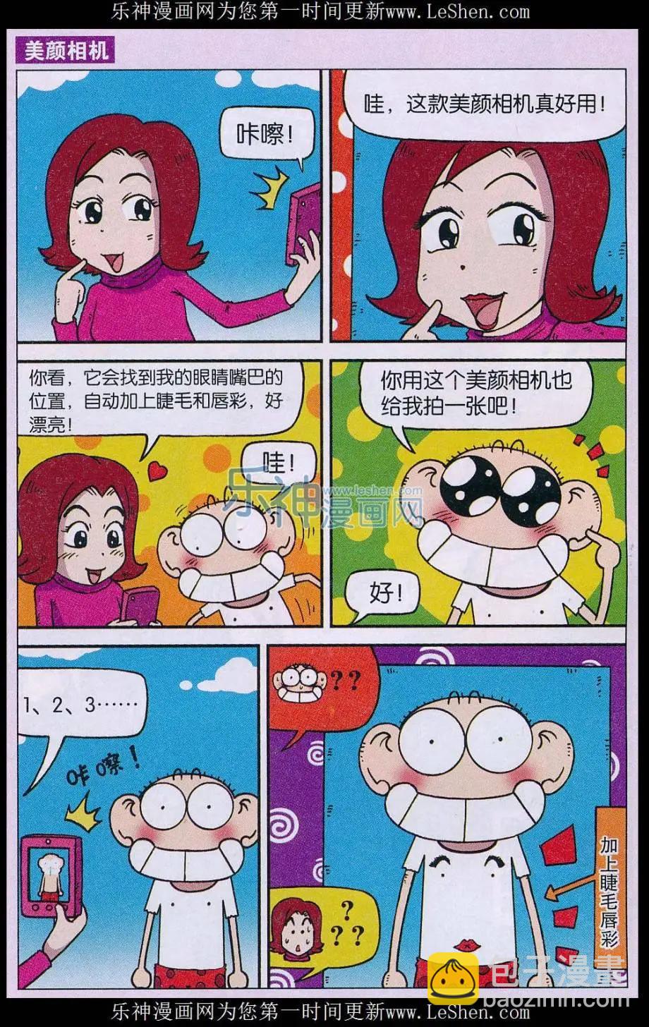 🍚新版爆笑校园 第63话 第6页