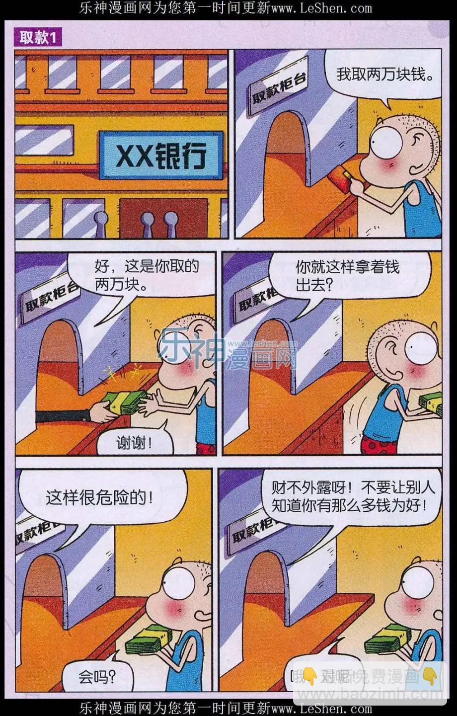 🍚新版爆笑校园 第63话 第7页