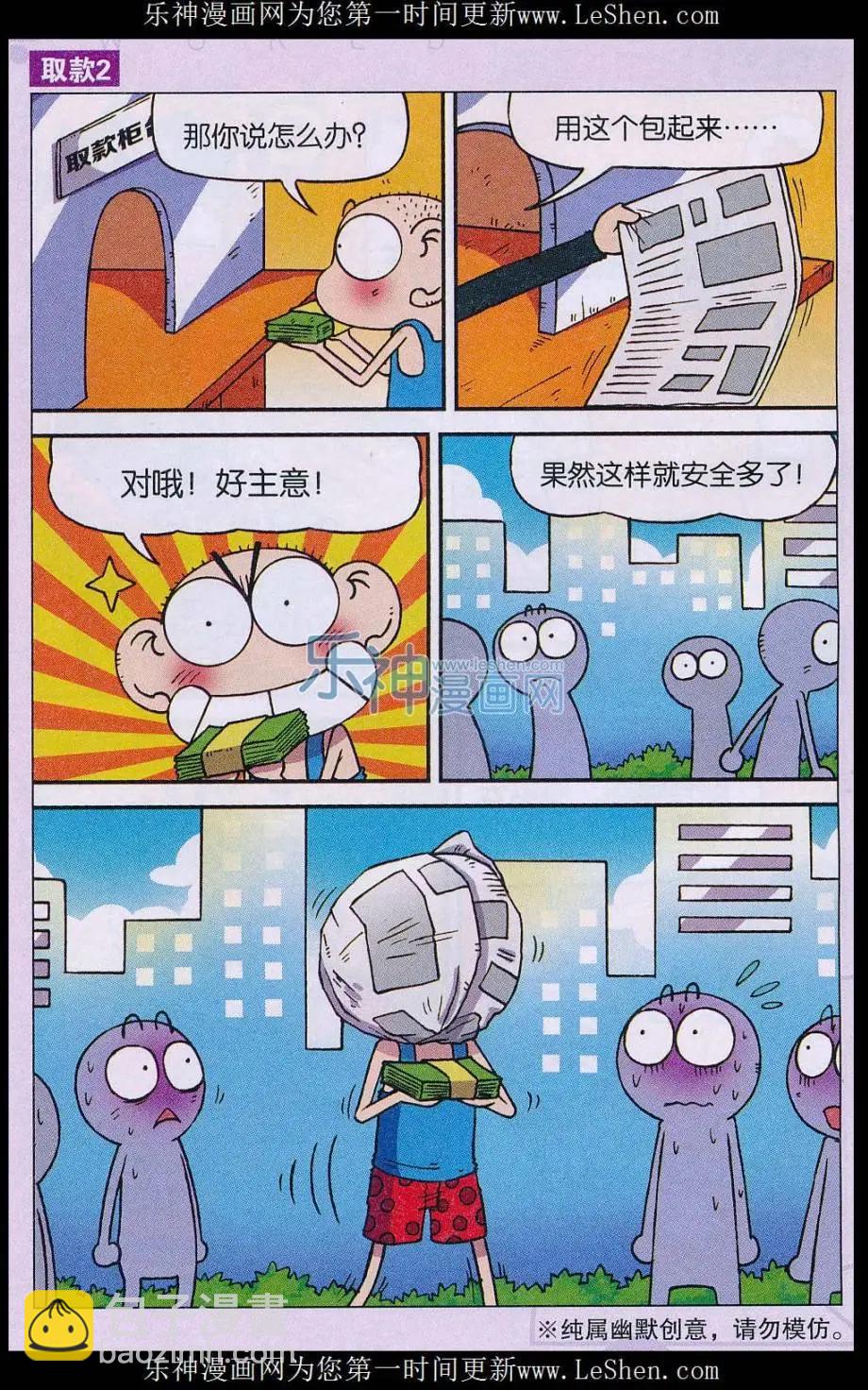 🍚新版爆笑校园 第63话 第8页