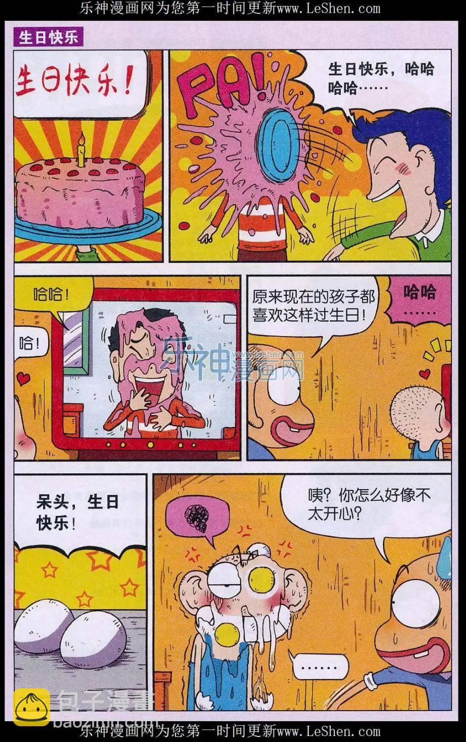 🍚新版爆笑校园 第63话 第9页