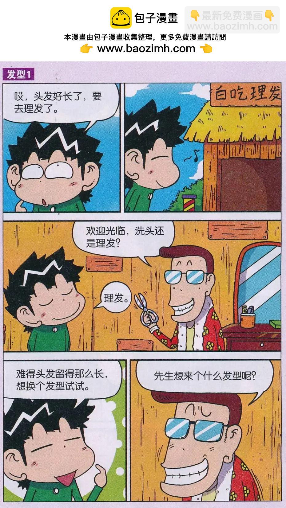 🍚新版爆笑校园 第65话 第2页