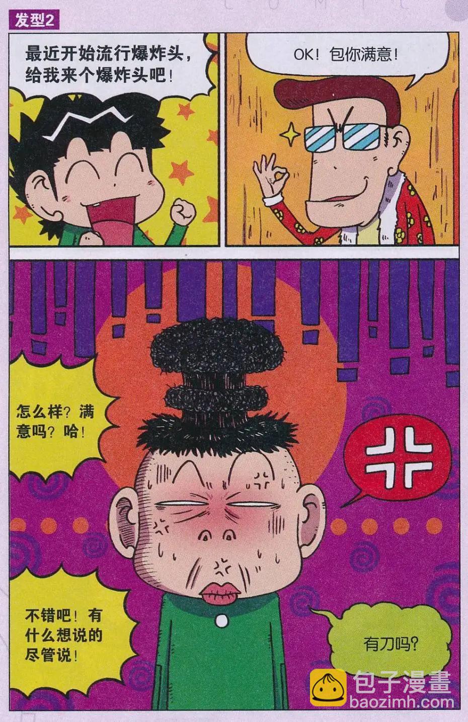 🍚新版爆笑校园 第65话 第3页
