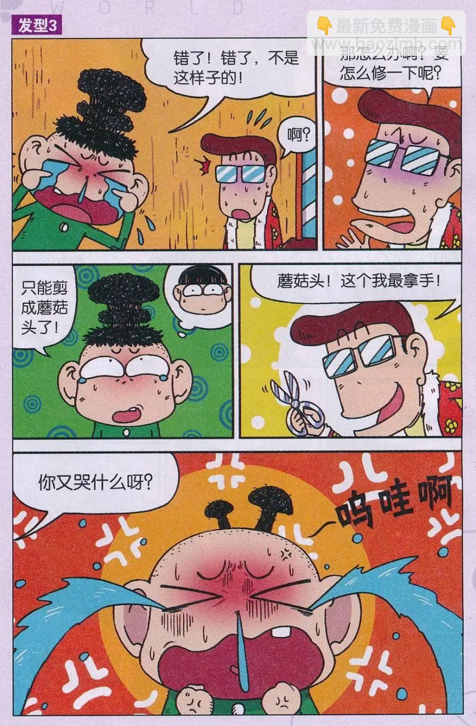 🍚新版爆笑校园 第65话 第4页