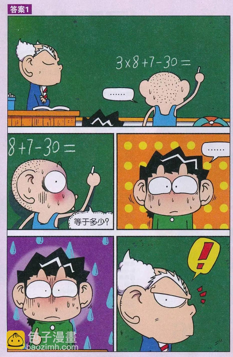 🍚新版爆笑校园 第65话 第5页