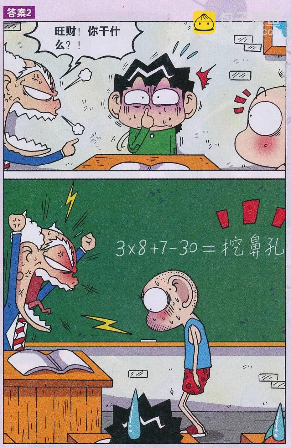 🍚新版爆笑校园 第65话 第6页
